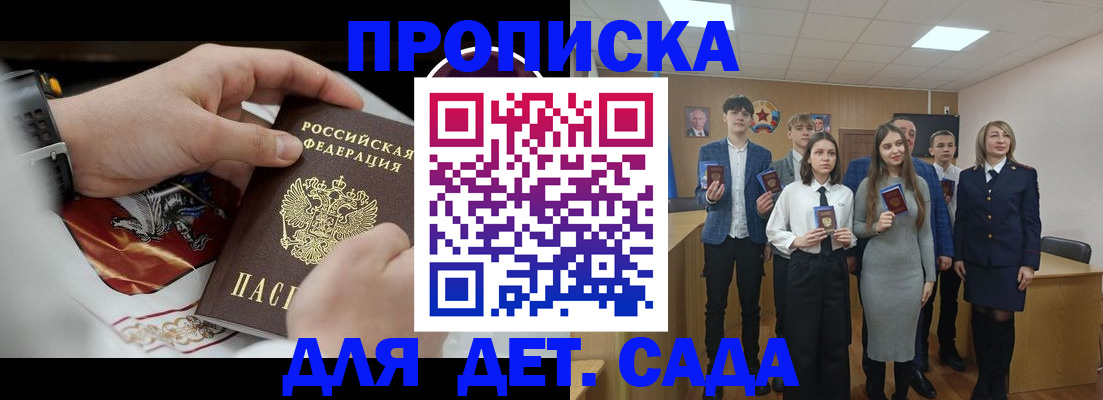 временная регистрация 2025 в Барнауле