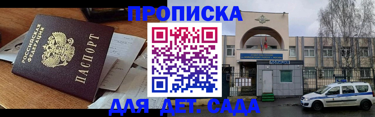 прописка поиск в Барнауле